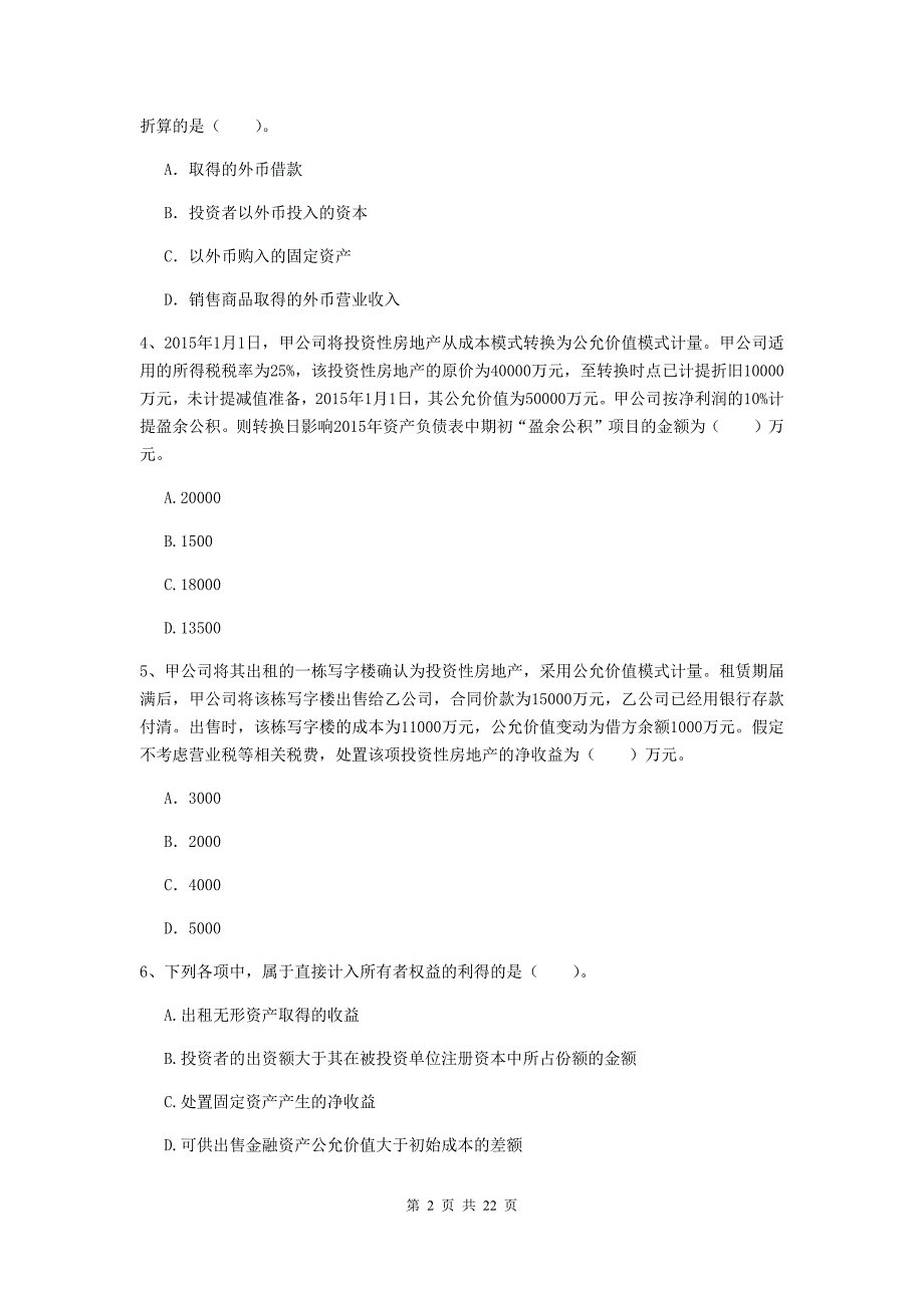 2020年中级会计职称《中级会计实务》考试试卷a卷 含答案_第2页