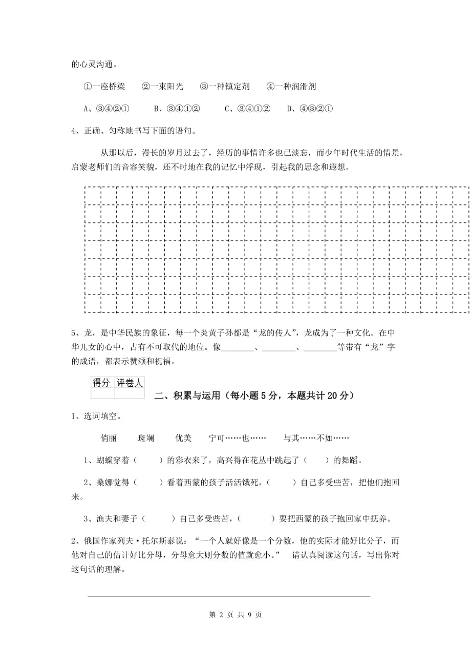 古田县六年级语文上学期期中考试试卷 含答案_第2页