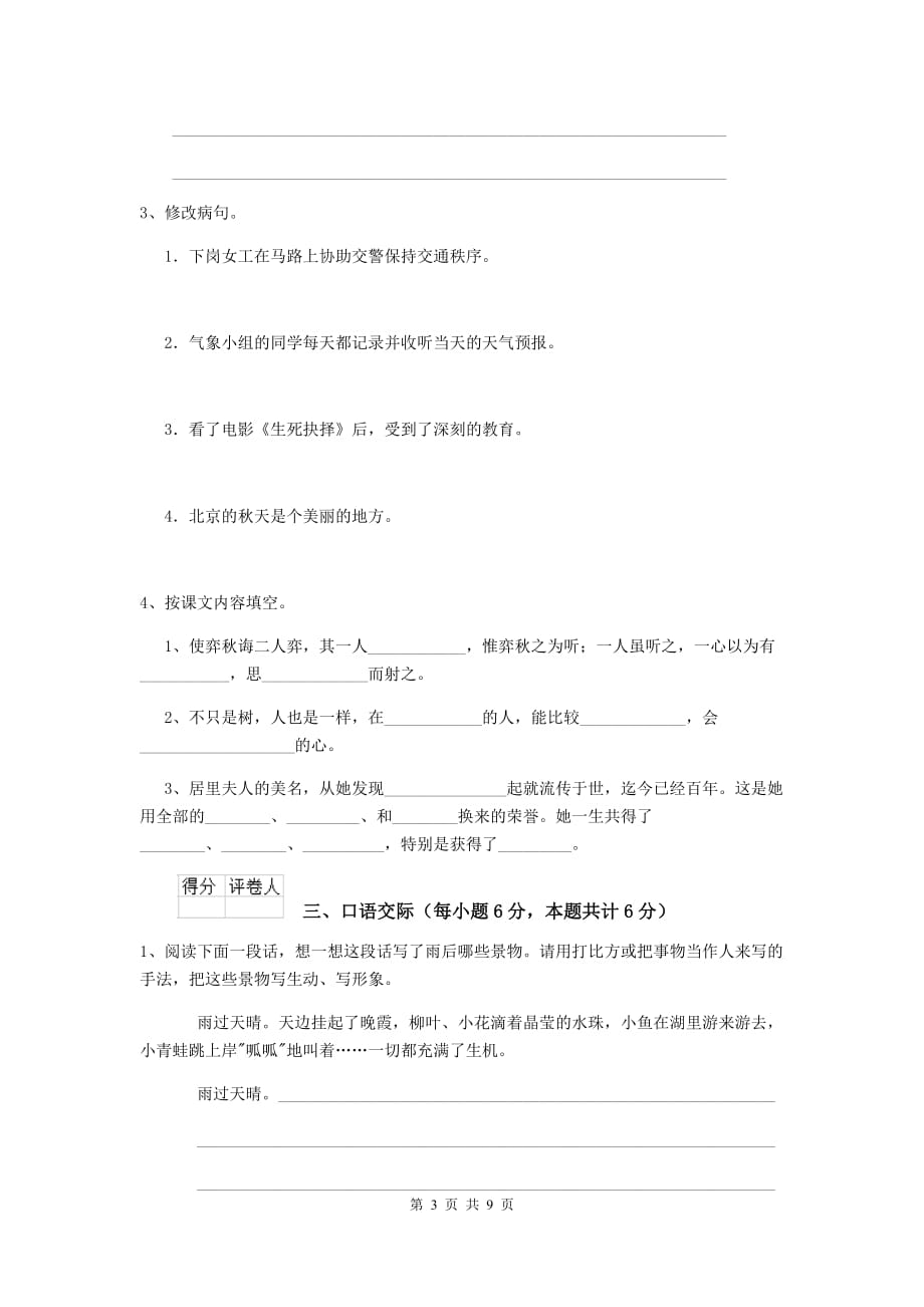 古田县六年级语文上学期期中考试试卷 含答案_第3页