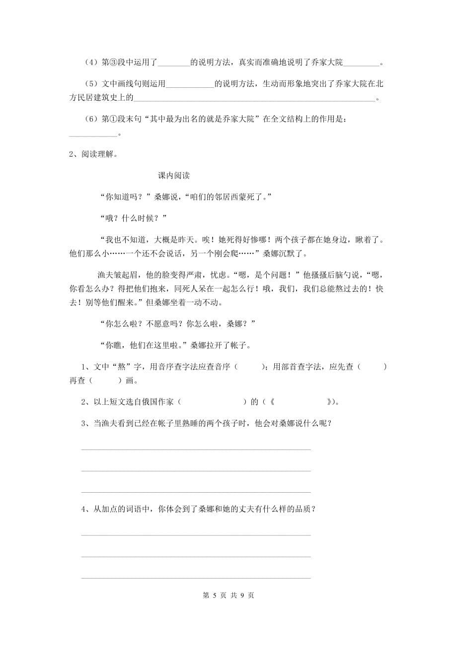 古田县六年级语文上学期期中考试试卷 含答案_第5页