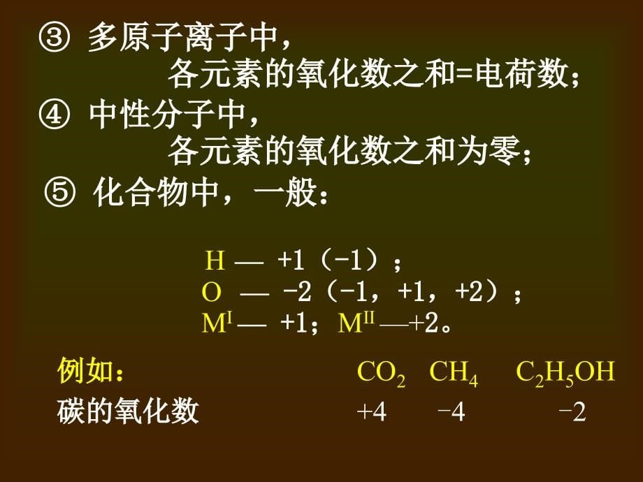 大学化学第三章1概要_第5页