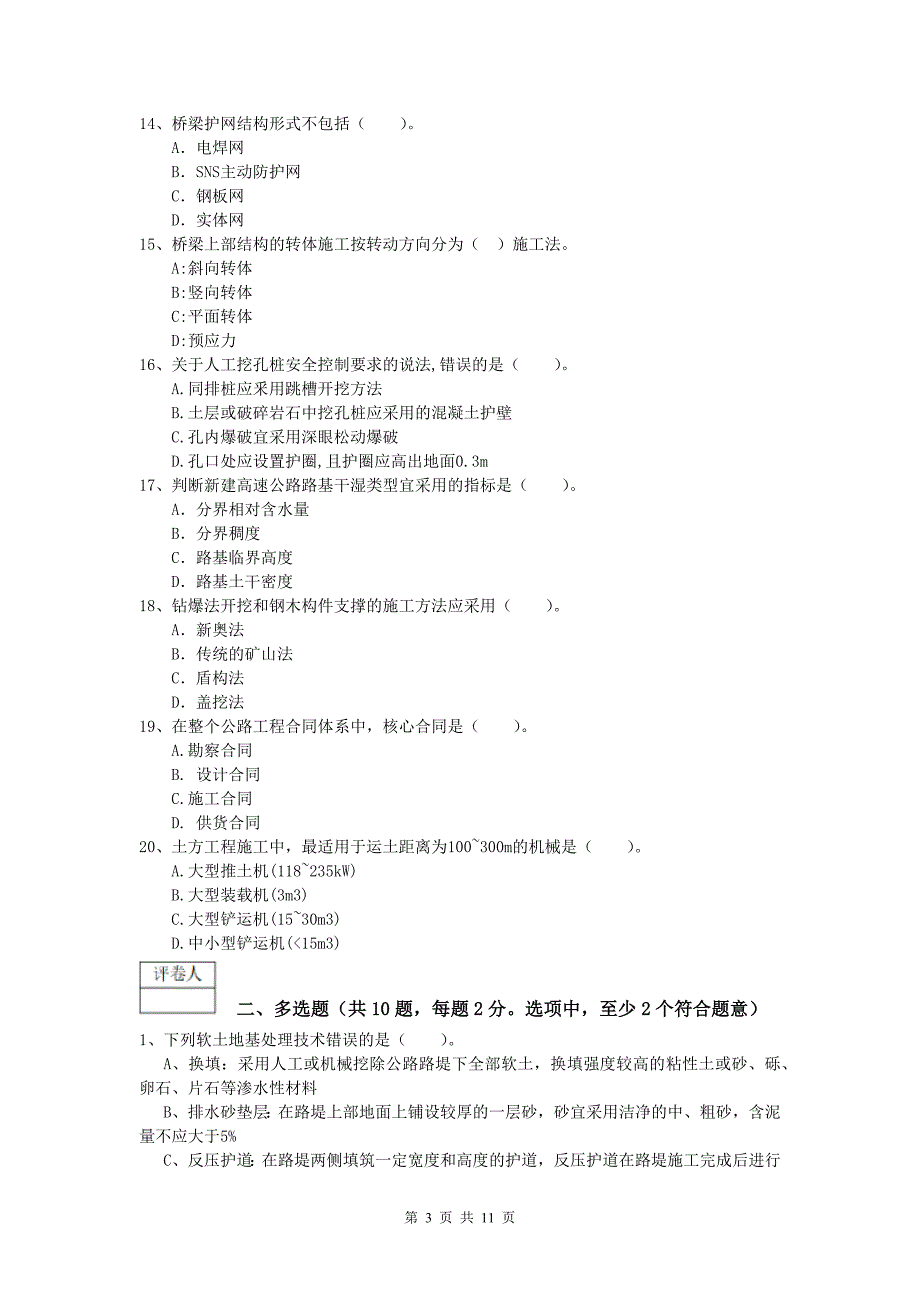 广西2019-2020年一级建造师《公路工程管理与实务》模拟试卷（ii卷） 含答案_第3页