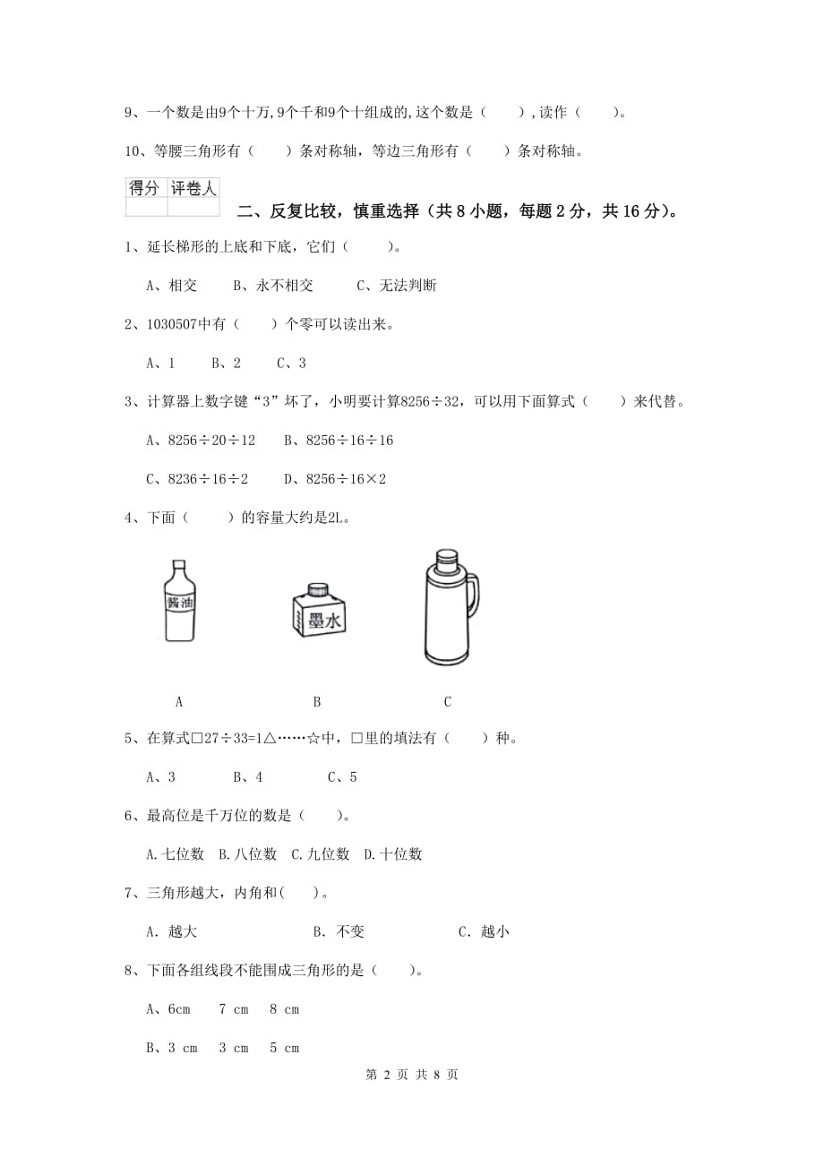 2019版实验小学四年级数学下学期开学考试试卷（i卷） （附解析）_第2页