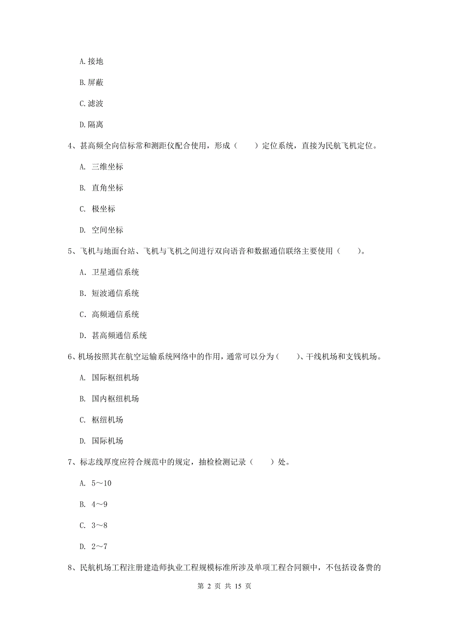 河南省一级建造师《民航机场工程管理与实务》试卷d卷 （含答案）_第2页