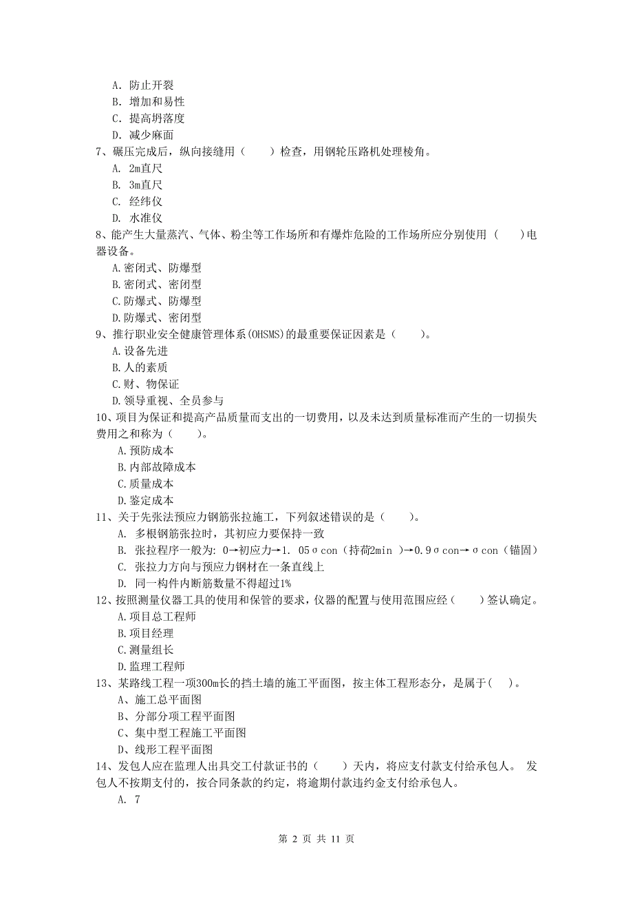 山东省2019版一级建造师《公路工程管理与实务》练习题a卷 含答案_第2页