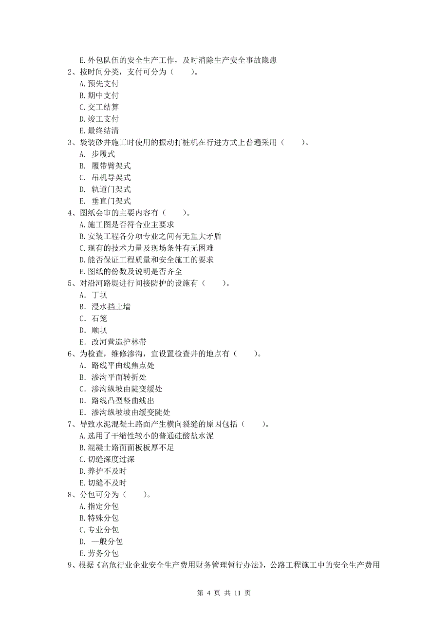 山东省2019版一级建造师《公路工程管理与实务》练习题a卷 含答案_第4页