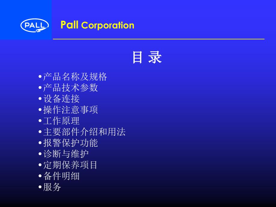 poll滤油机操作维护手册概要_第2页