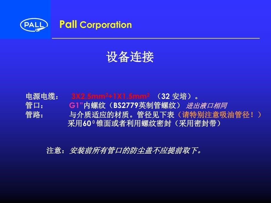 poll滤油机操作维护手册概要_第5页