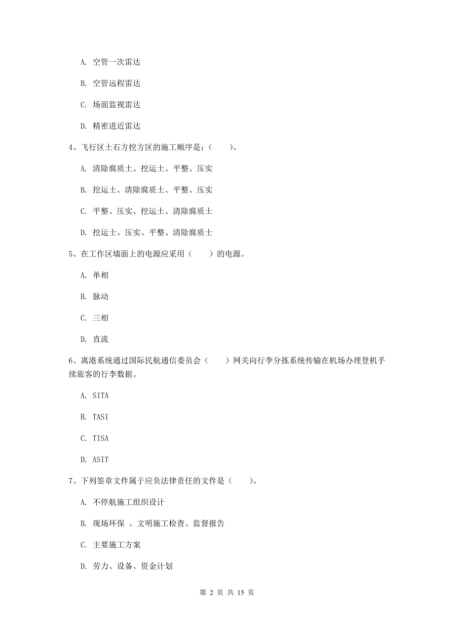 山东省一级建造师《民航机场工程管理与实务》试题a卷 （附答案）_第2页