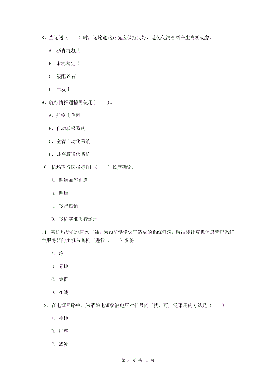 山东省一级建造师《民航机场工程管理与实务》试题a卷 （附答案）_第3页