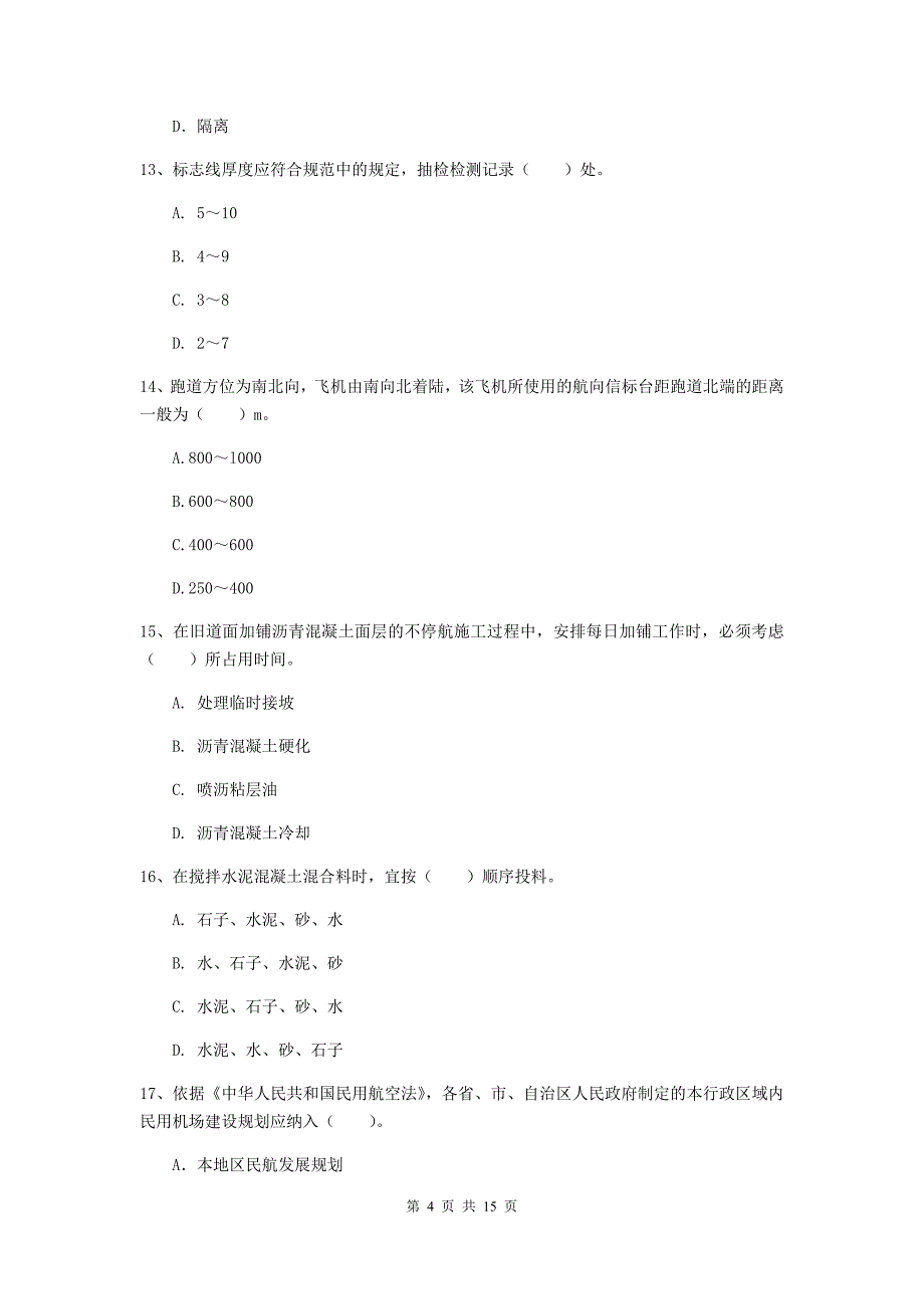 山东省一级建造师《民航机场工程管理与实务》试题a卷 （附答案）_第4页