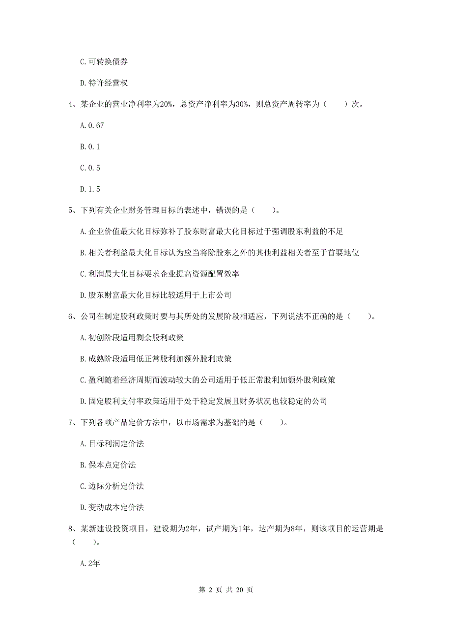 2020版会计师《财务管理》练习题b卷 （附解析）_第2页