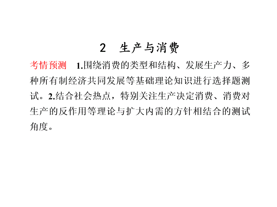 生产与消费2.ppt_第1页