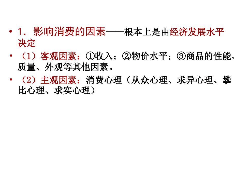 生产与消费2.ppt_第4页