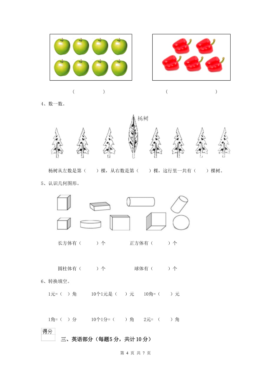 浙江省实验幼儿园中班下学期开学检测试卷 附答案_第4页