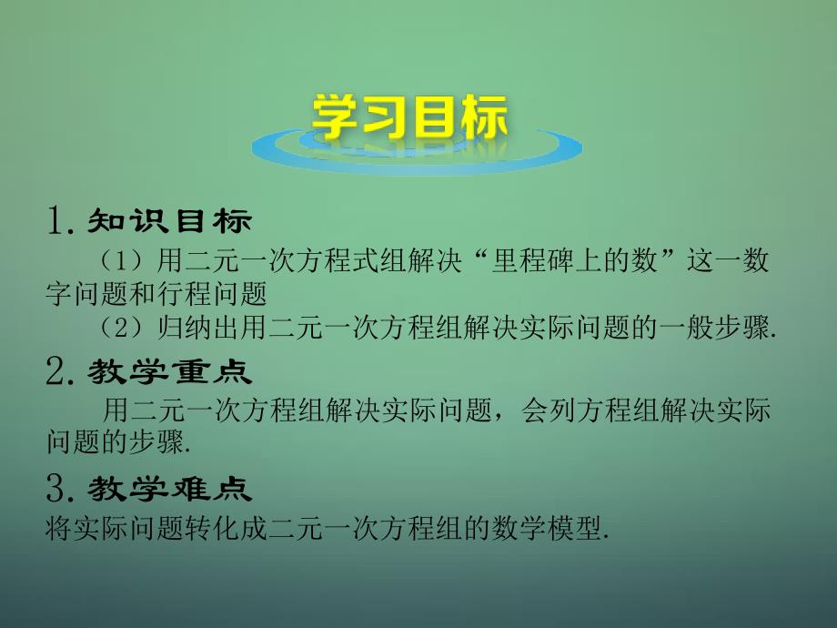 北师大初中数学八上《5.5应用二元一次方程组——里程碑上的数》PPT课件 (3)_第3页