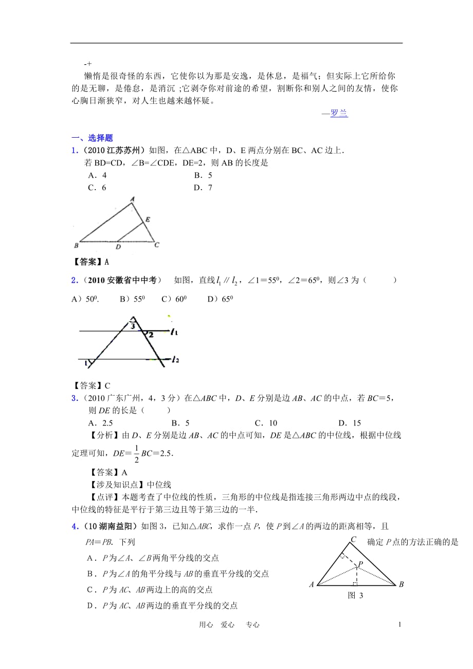 abfbpx2010年中考数学真题分类汇编(150套)专题二十五-三角形的基础知识_第1页