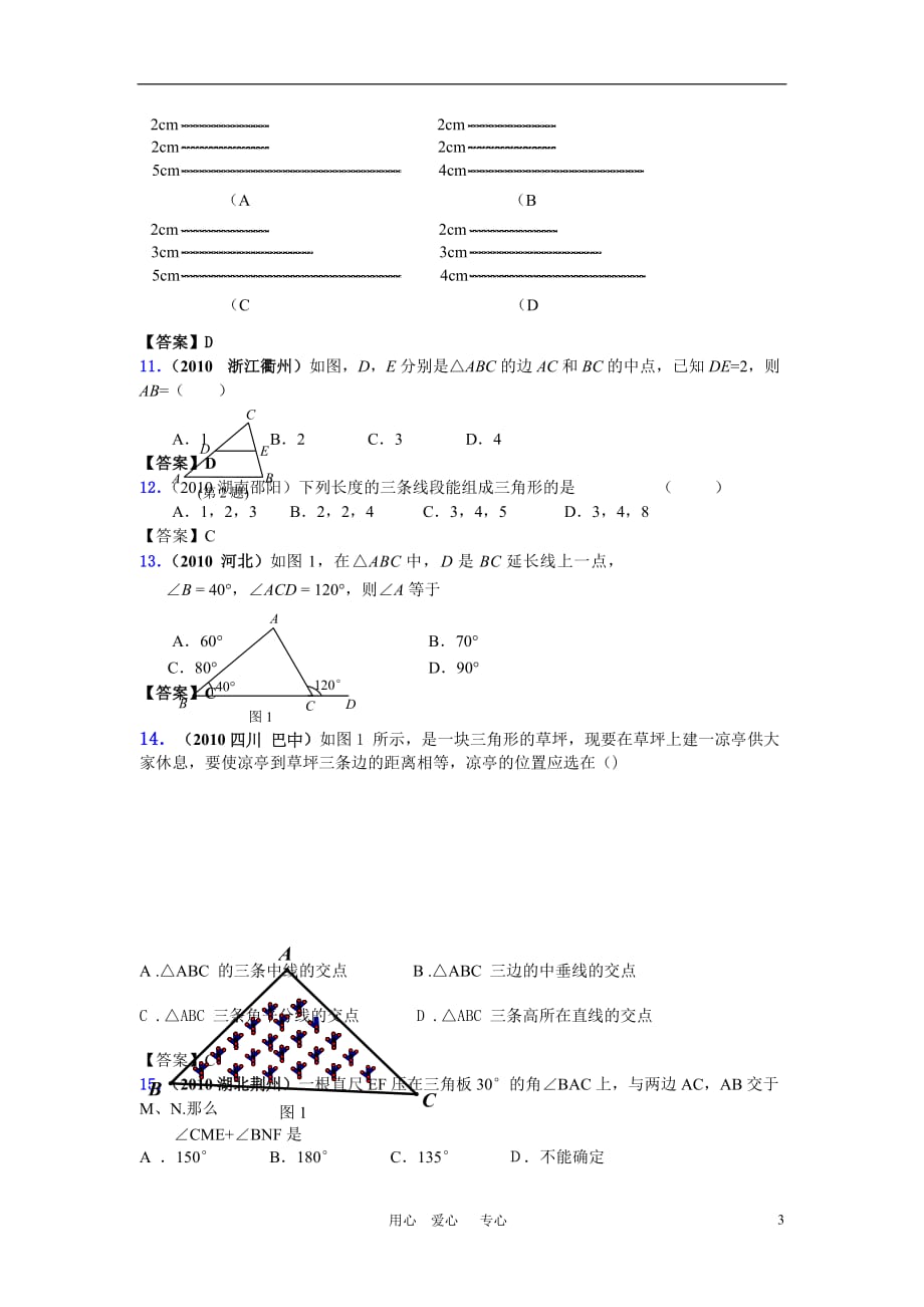 abfbpx2010年中考数学真题分类汇编(150套)专题二十五-三角形的基础知识_第3页