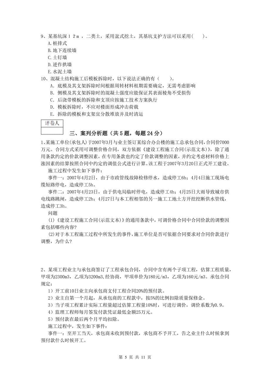 云南省2020年一级建造师《建筑工程管理与实务》练习题 含答案_第5页