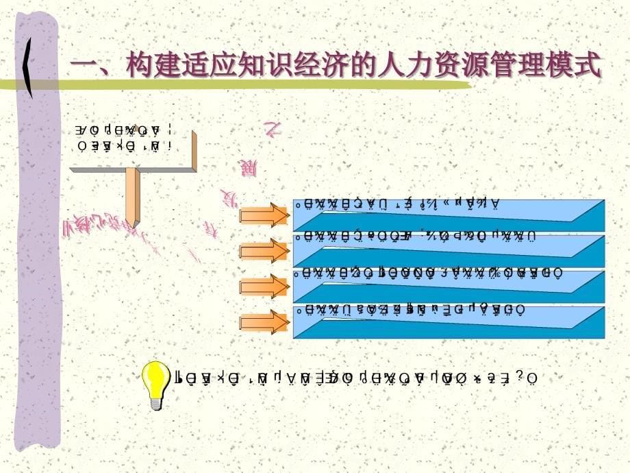 华为的人力资源管理概要_第5页