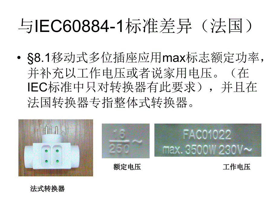 各国插头插座标准探讨与解析1_第4页