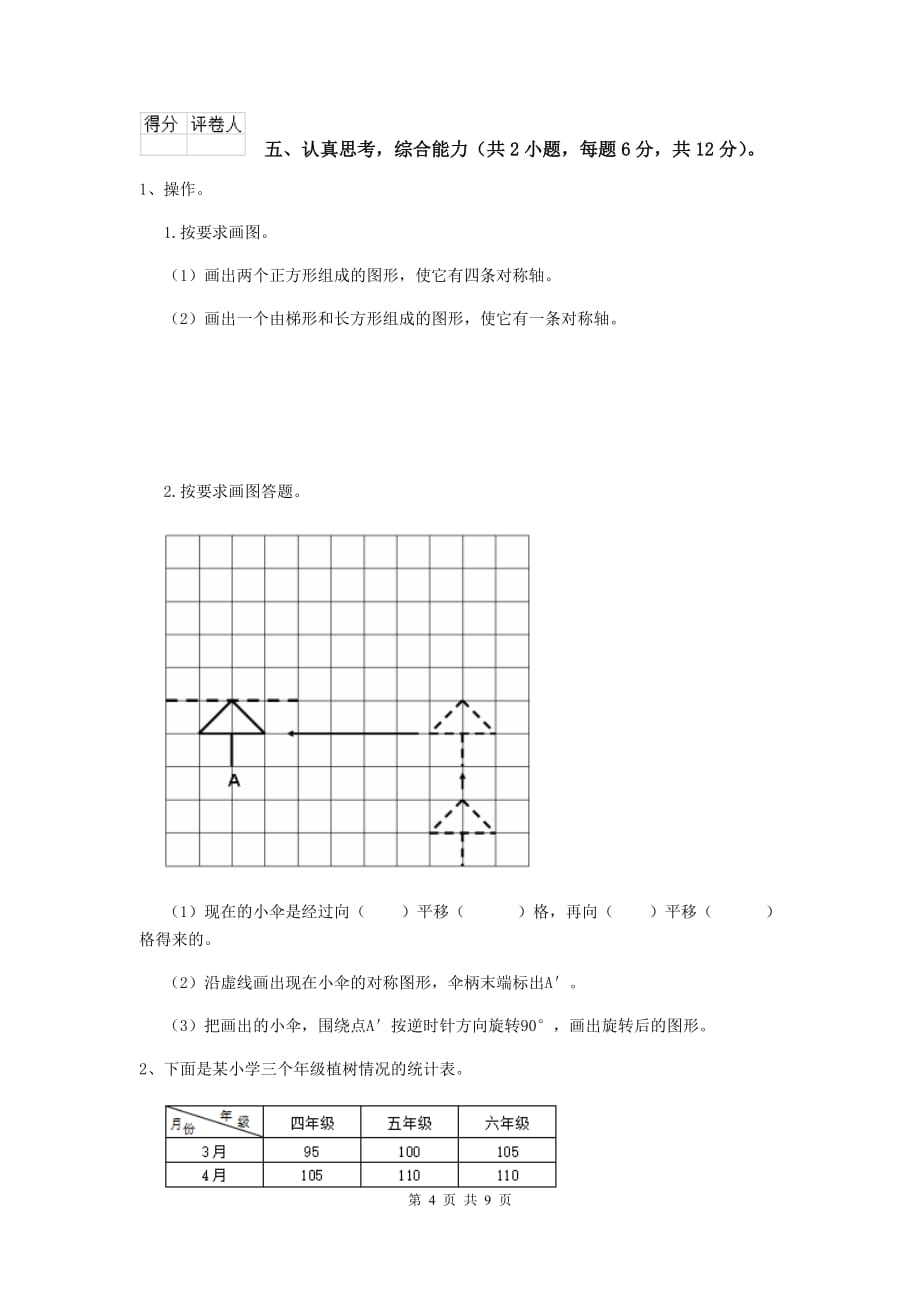 2020版实验小学四年级数学上学期期末考试试题a卷 附答案_第4页