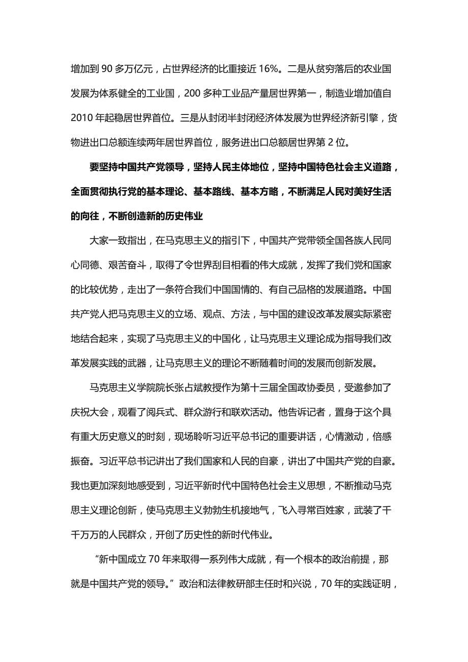 学习领会庆祝中华人民共和国成立70周年大会上重要讲话精神的体会_第3页