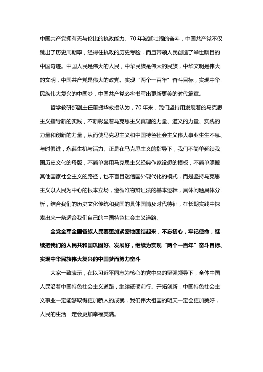 学习领会庆祝中华人民共和国成立70周年大会上重要讲话精神的体会_第4页