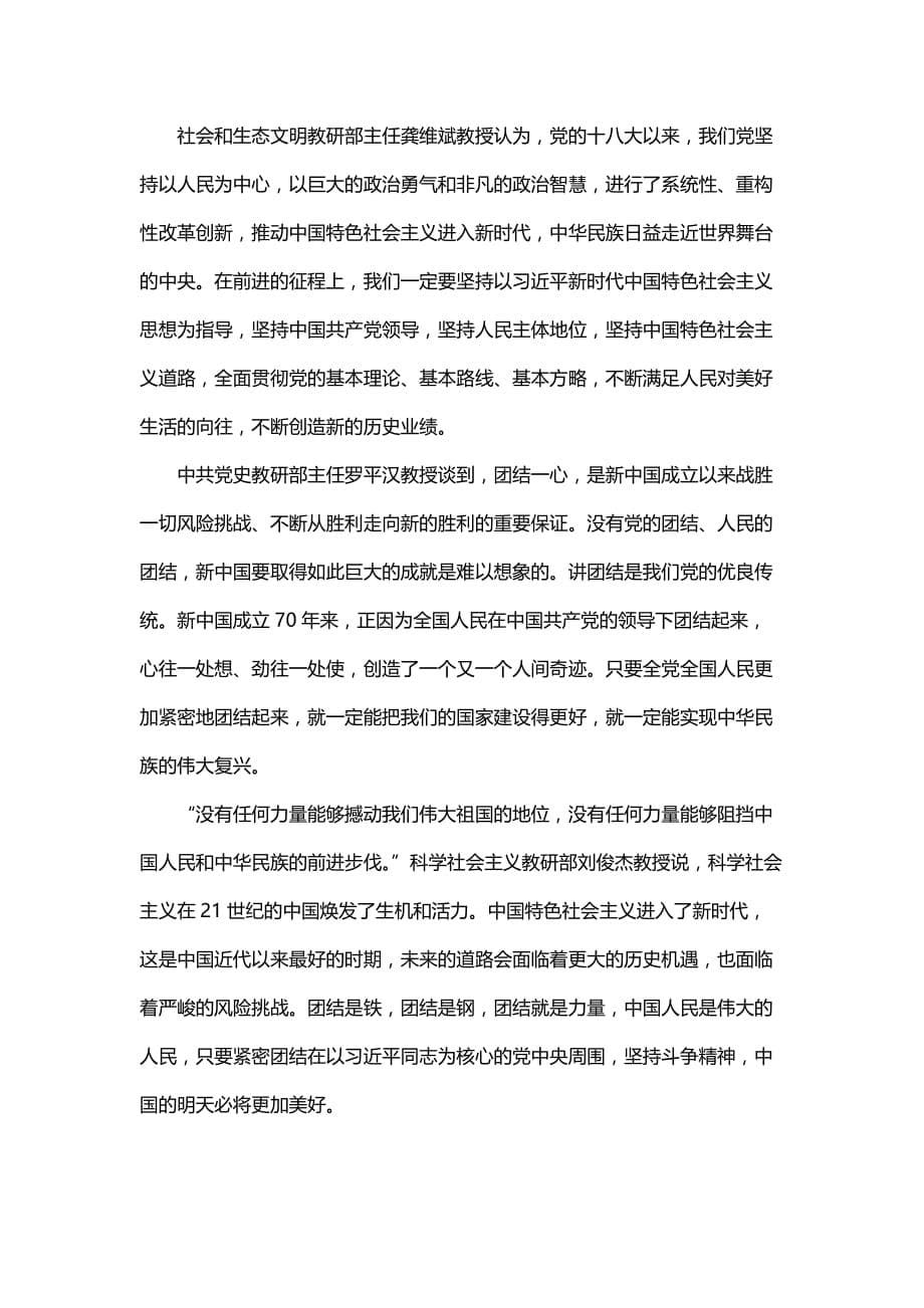 学习领会庆祝中华人民共和国成立70周年大会上重要讲话精神的体会_第5页