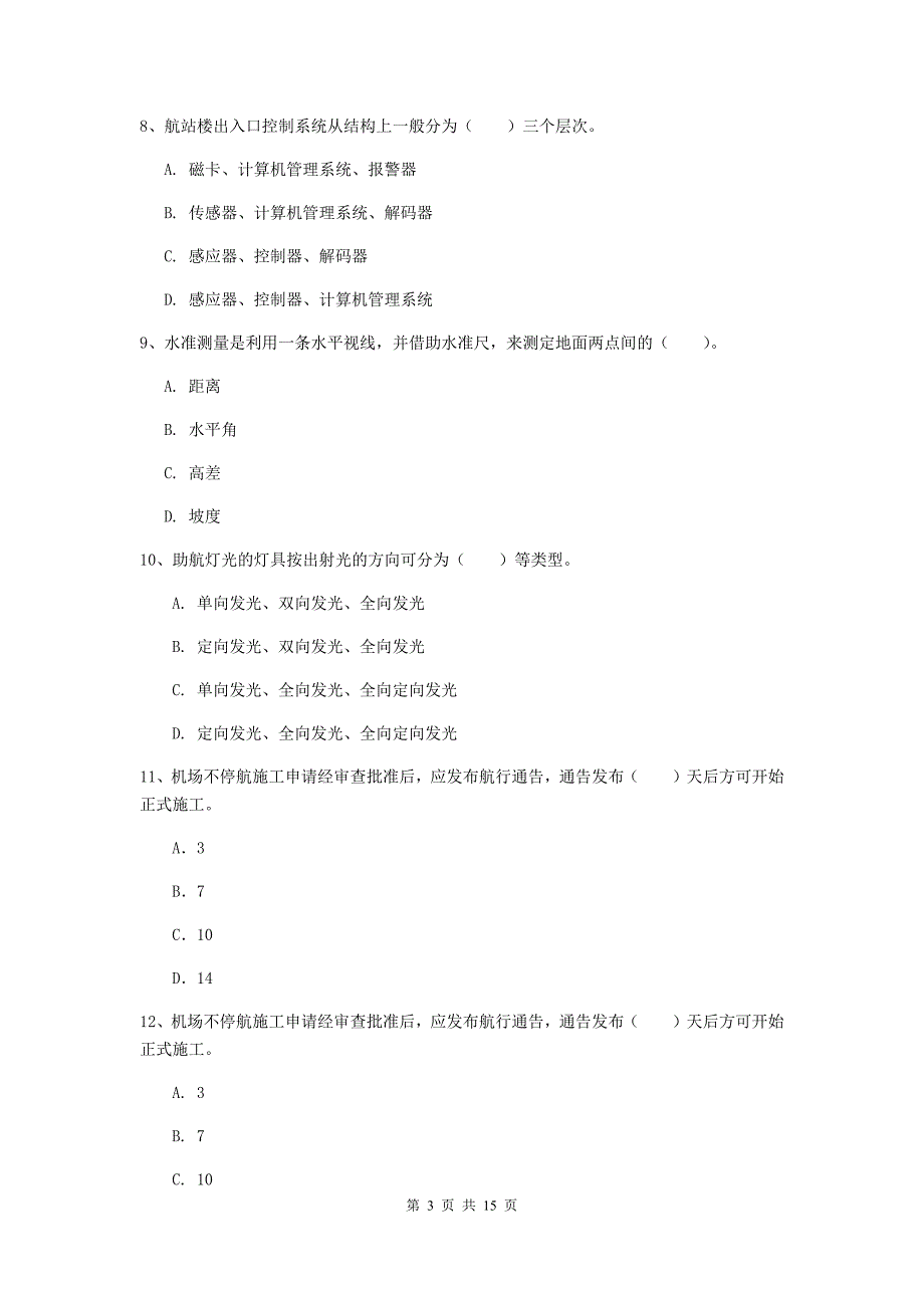 贵州省一级建造师《民航机场工程管理与实务》试卷b卷 附答案_第3页