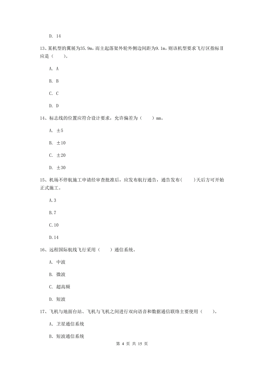 贵州省一级建造师《民航机场工程管理与实务》试卷b卷 附答案_第4页