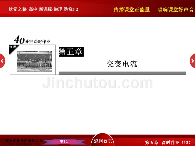 状元之路物理(选修3-2)5-13_第1页