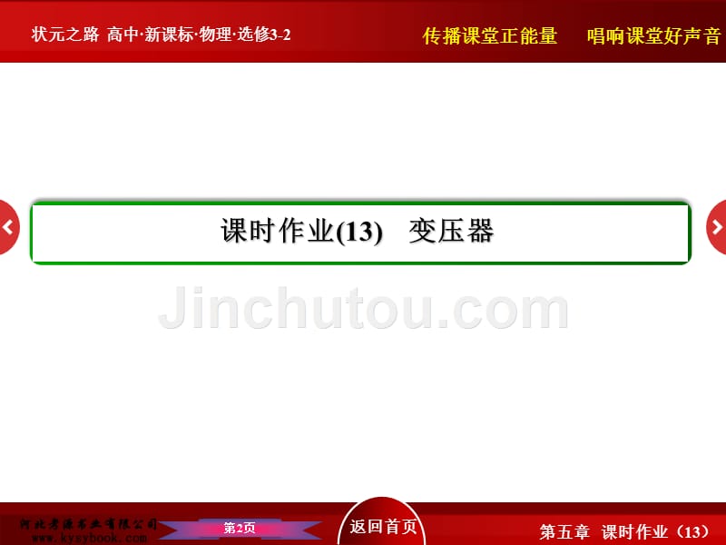 状元之路物理(选修3-2)5-13_第2页