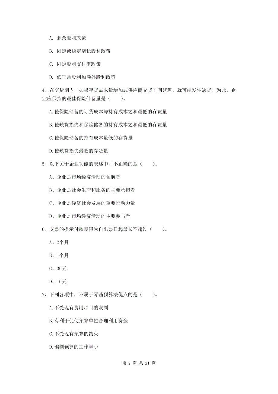 2020年中级会计职称《财务管理》试卷（ii卷） 附答案_第2页