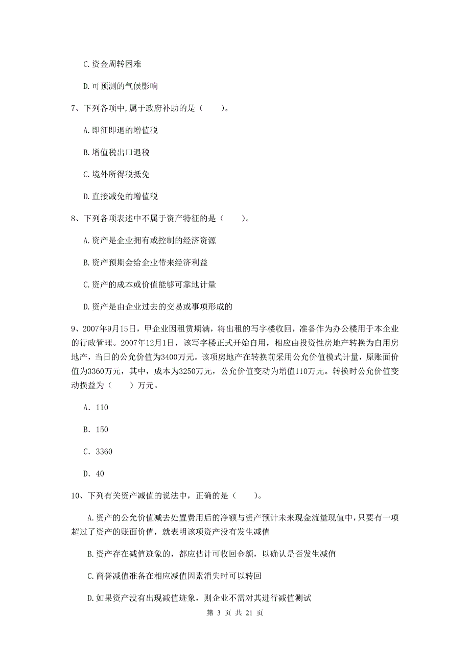 2019年中级会计职称《中级会计实务》测试试题 附解析_第3页