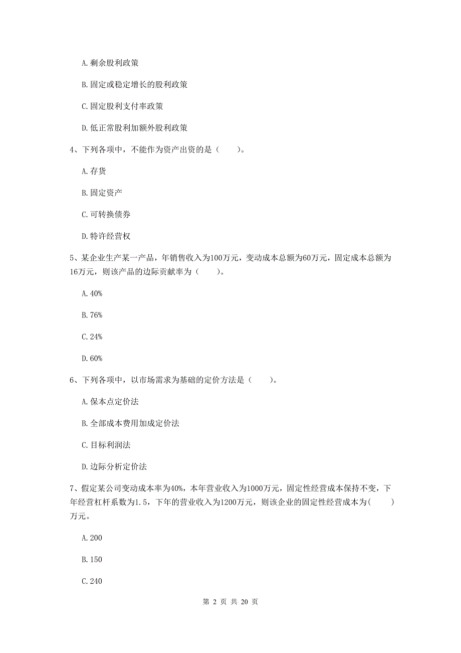 2019年中级会计职称《财务管理》模拟考试试卷b卷 （含答案）_第2页