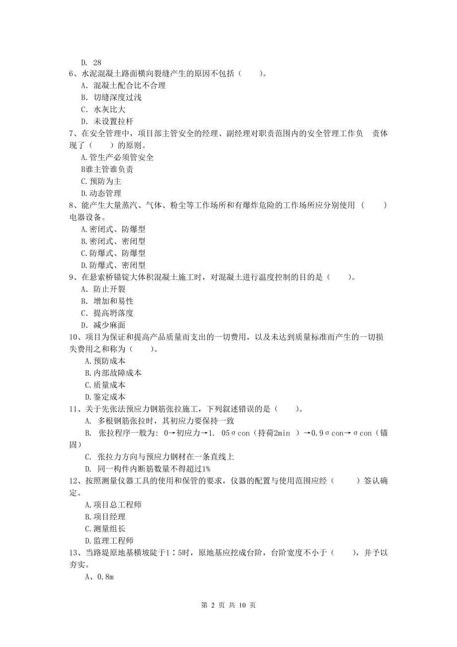 黑龙江省2019-2020年一级建造师《公路工程管理与实务》模拟考试a卷 含答案_第2页