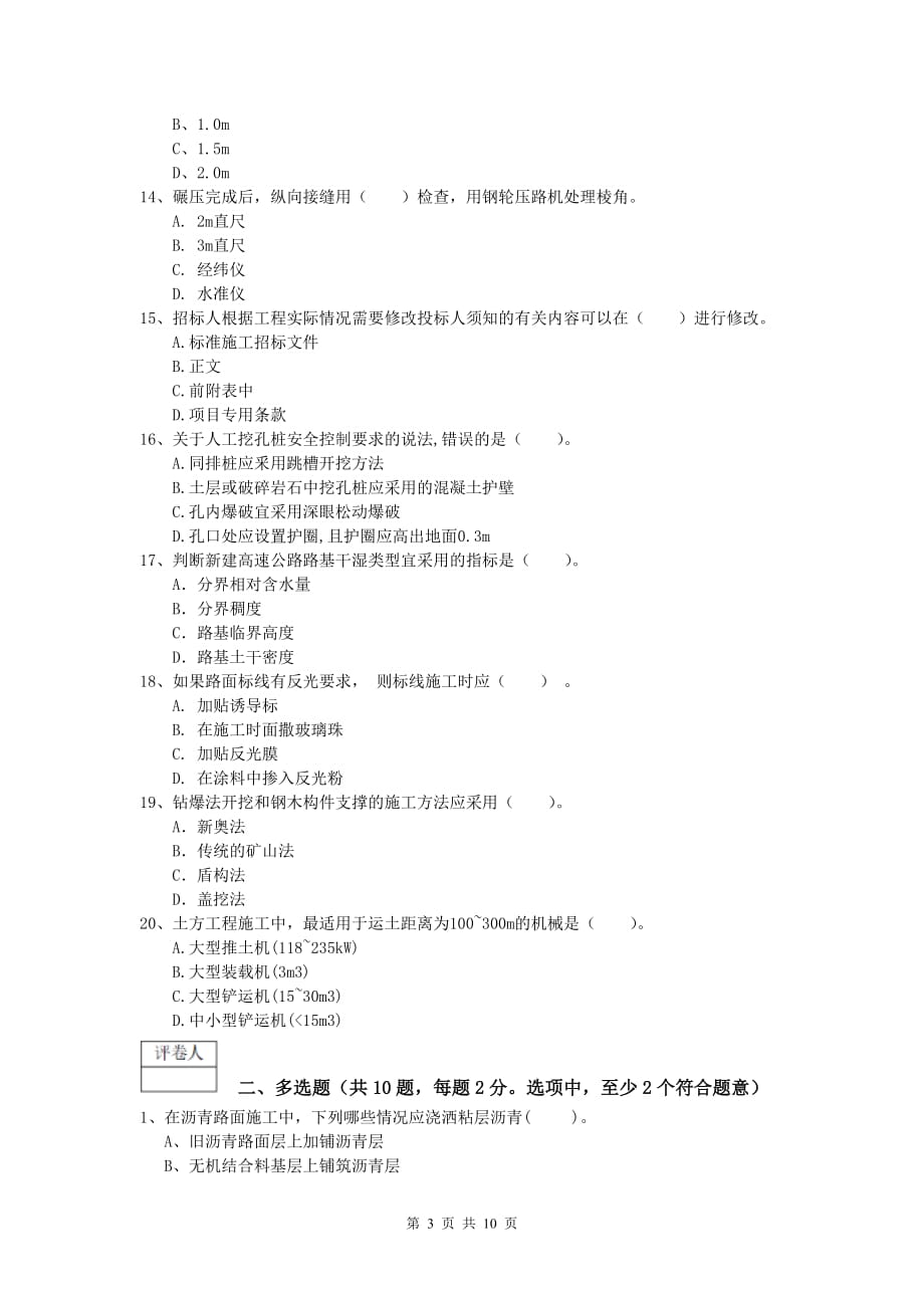 黑龙江省2019-2020年一级建造师《公路工程管理与实务》模拟考试a卷 含答案_第3页