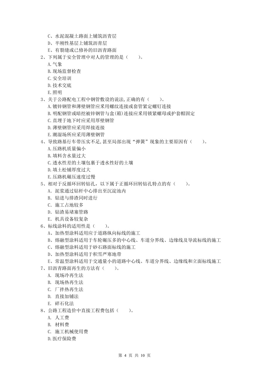 黑龙江省2019-2020年一级建造师《公路工程管理与实务》模拟考试a卷 含答案_第4页