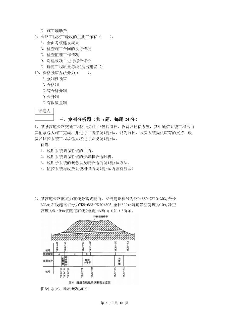 黑龙江省2019-2020年一级建造师《公路工程管理与实务》模拟考试a卷 含答案_第5页