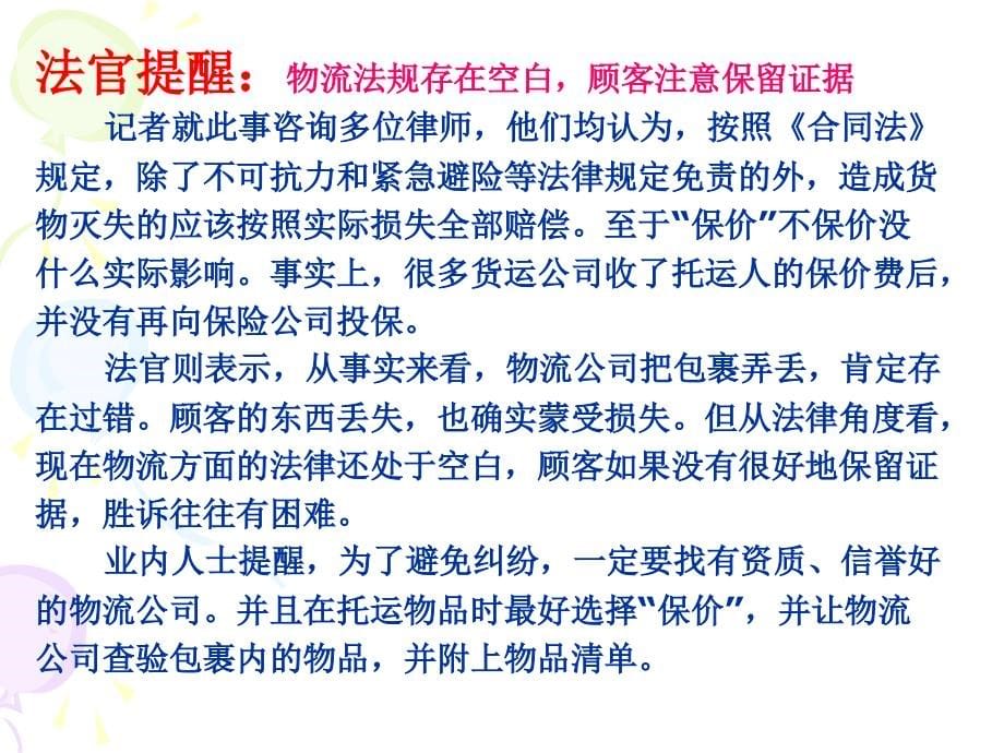 模块一物流主体法律法规-主讲王玫_第5页