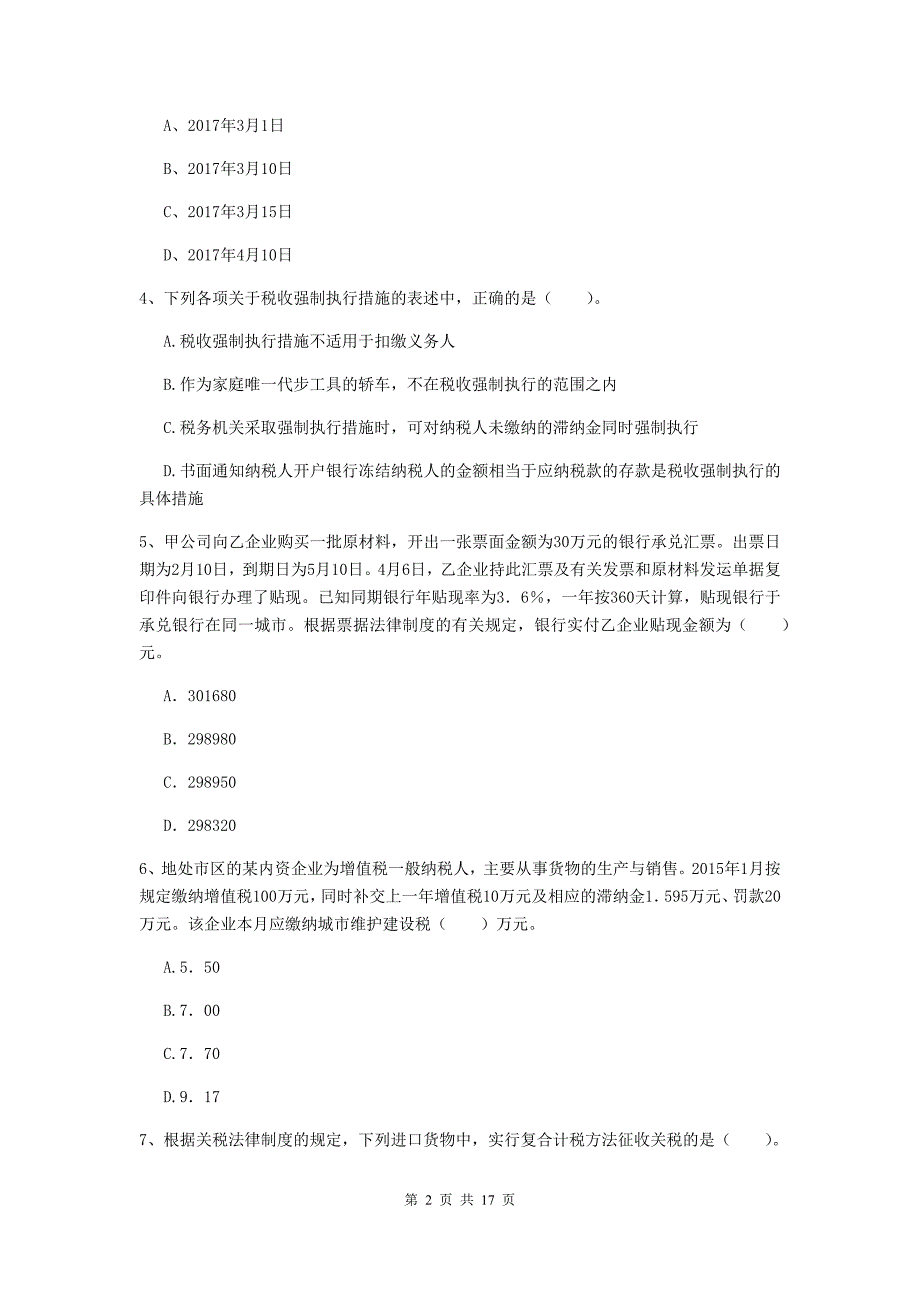 2020版初级会计职称《经济法基础》模拟试题c卷 （附答案）_第2页