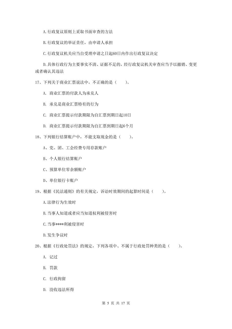 2020版初级会计职称《经济法基础》模拟试题c卷 （附答案）_第5页