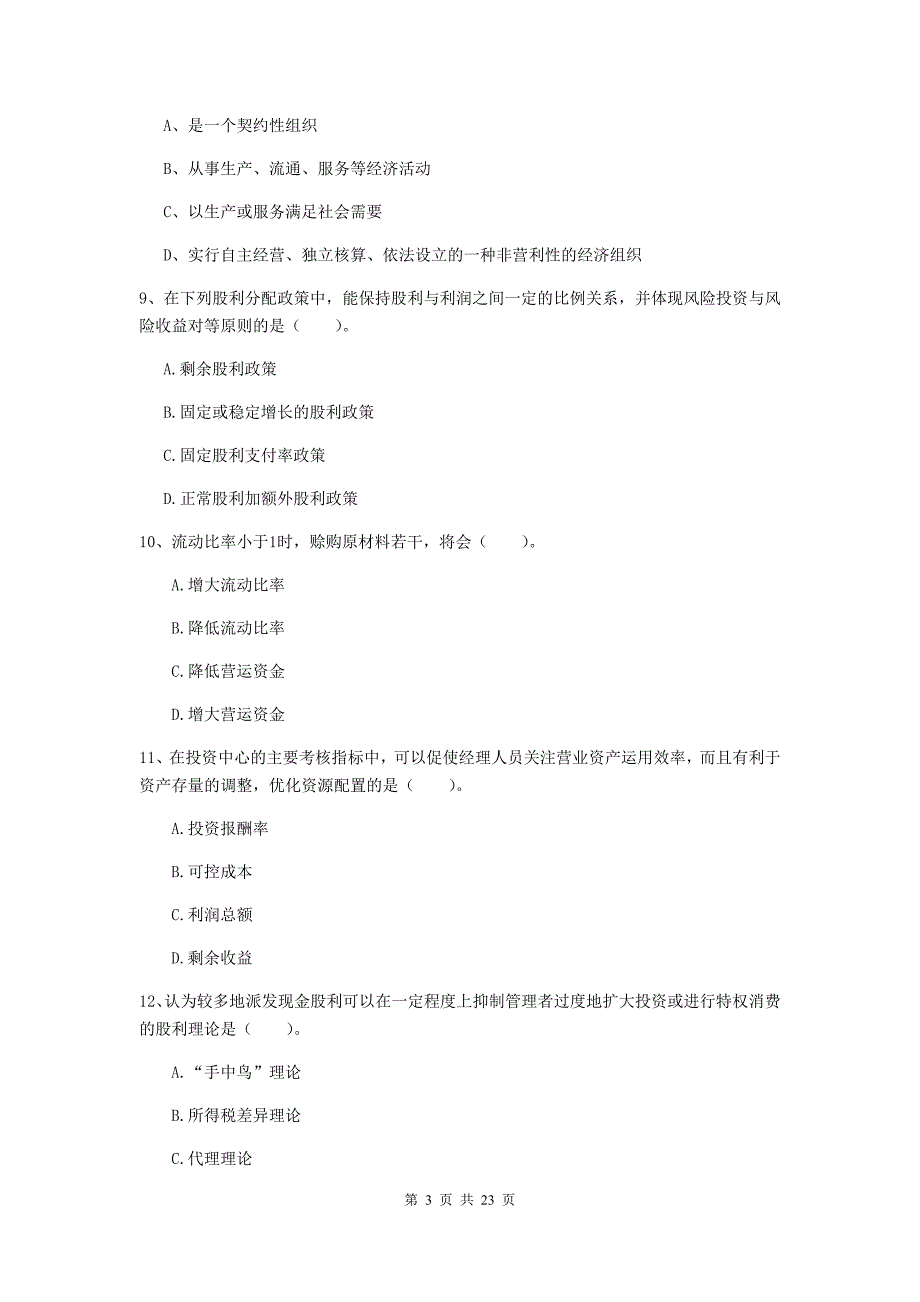 中级会计职称《财务管理》自我测试d卷 含答案_第3页