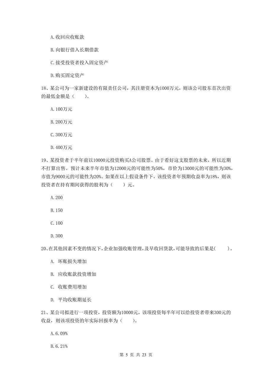 中级会计职称《财务管理》自我测试d卷 含答案_第5页