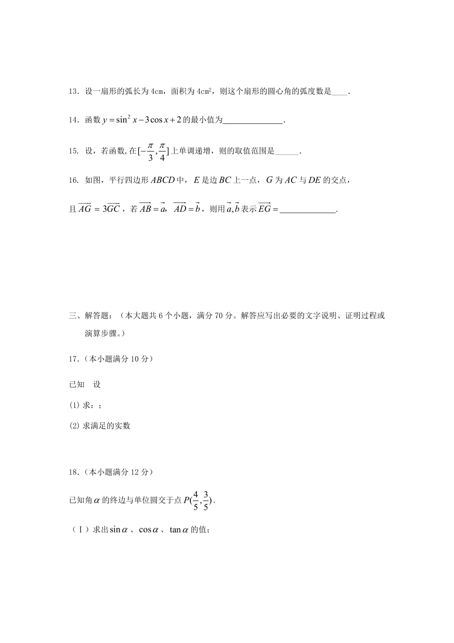 精校word版答案全---2018-2019学年黑龙江省高一上学期期末考试数学（理科）_第4页