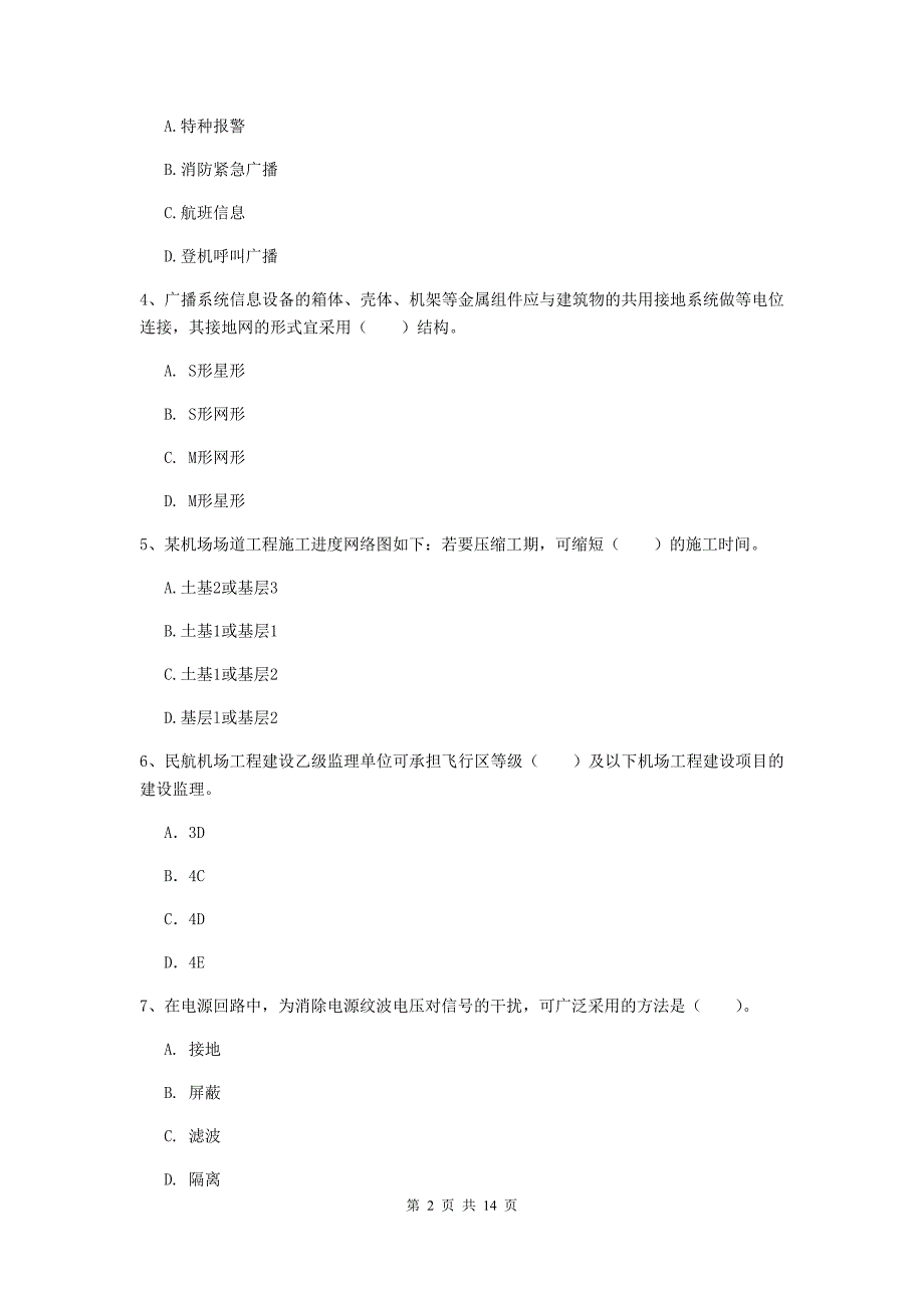 广西一级建造师《民航机场工程管理与实务》综合检测c卷 （附答案）_第2页