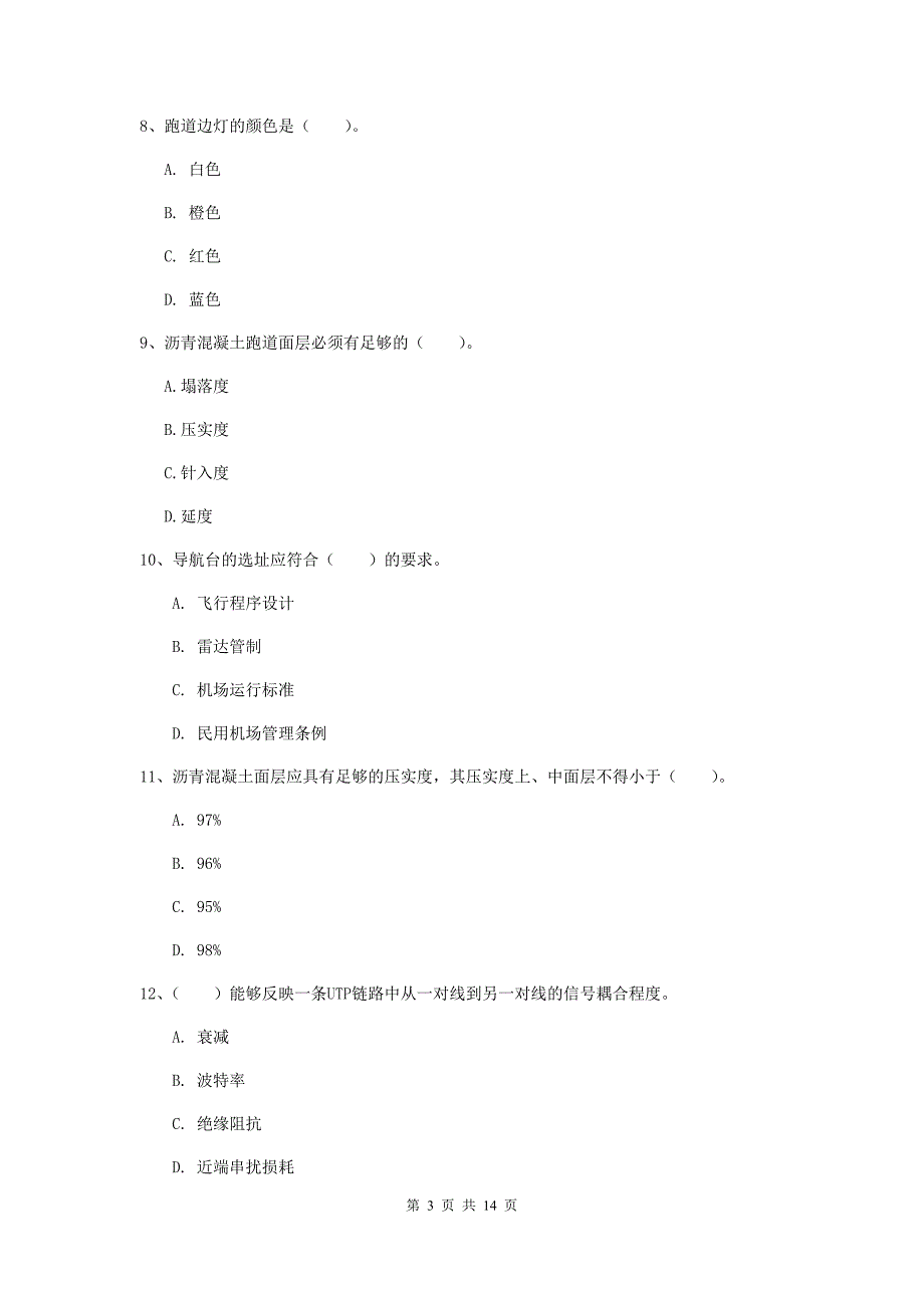 广西一级建造师《民航机场工程管理与实务》综合检测c卷 （附答案）_第3页