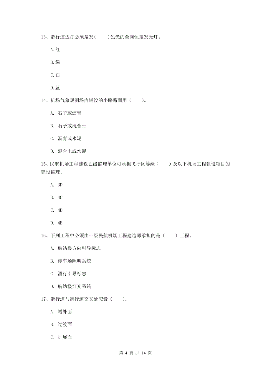 广西一级建造师《民航机场工程管理与实务》综合检测c卷 （附答案）_第4页