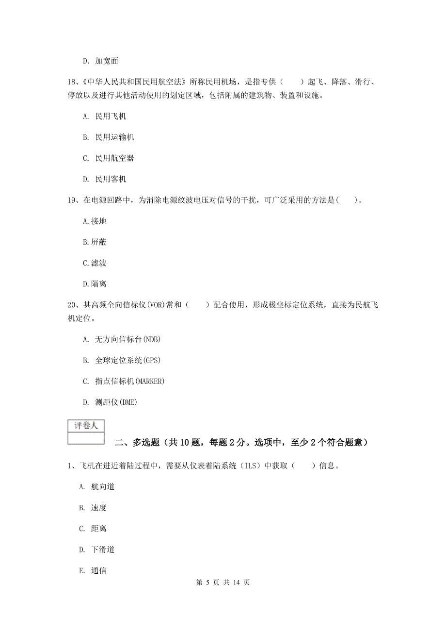 广西一级建造师《民航机场工程管理与实务》综合检测c卷 （附答案）_第5页